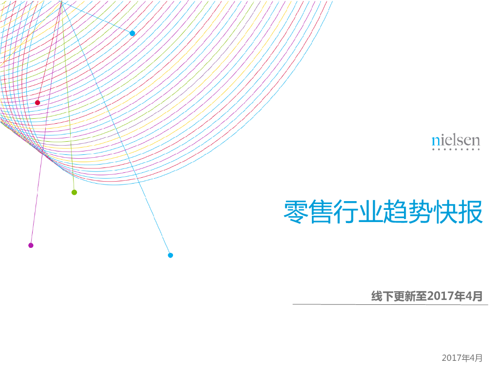 零售行业趋势快报_4月线下版