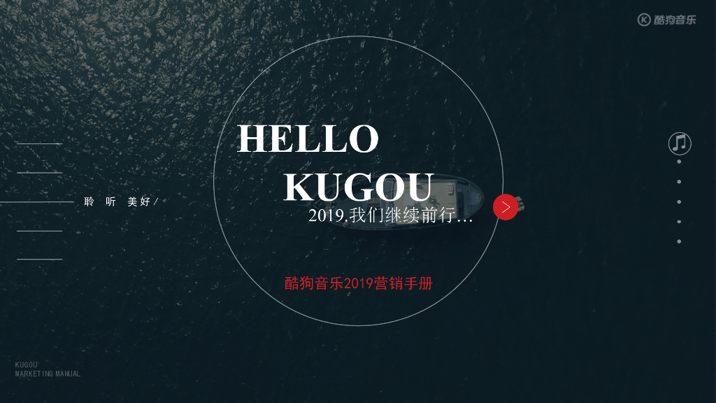 酷狗音乐2019营销手册