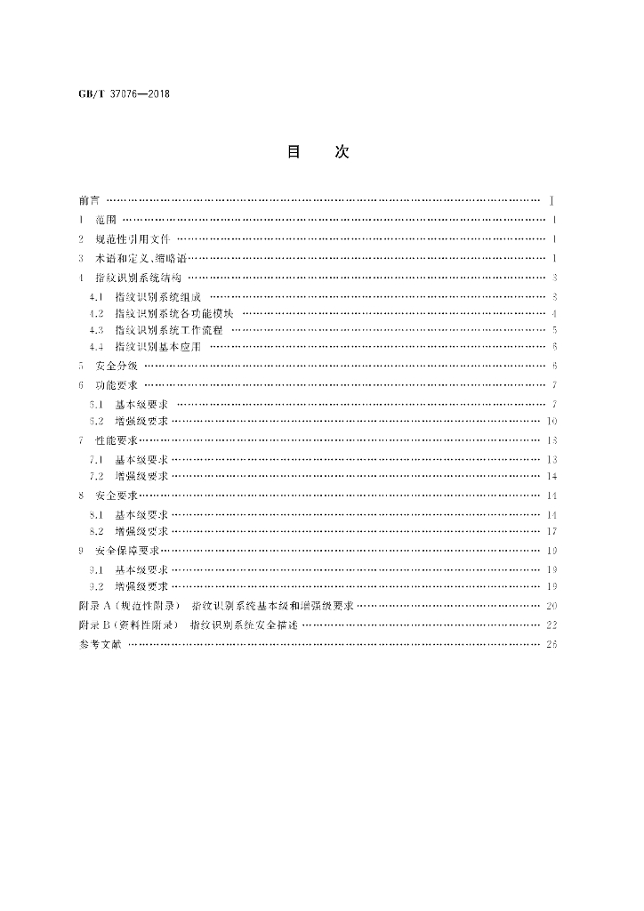GB/T 37076-2018 标准预览