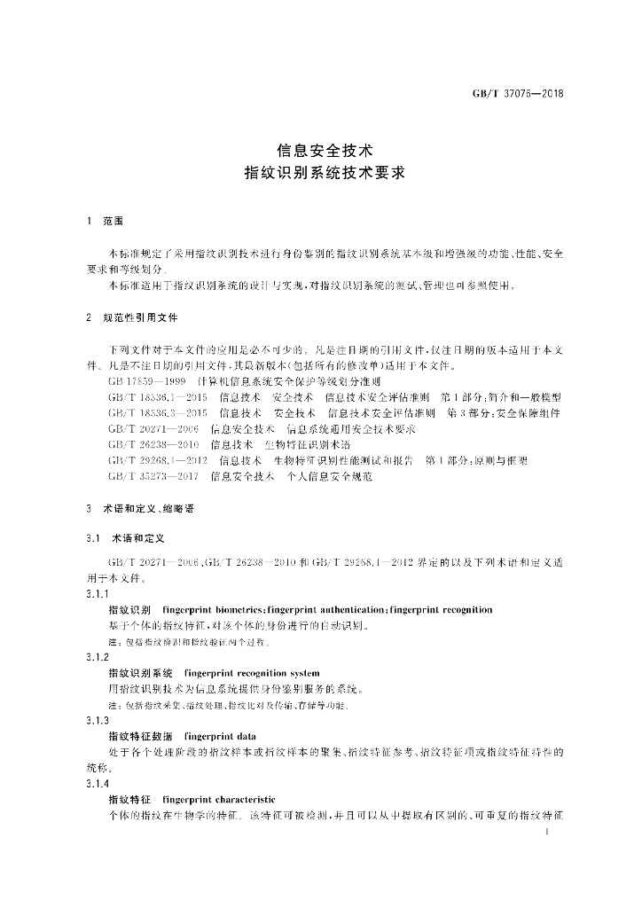 GB/T 37076-2018 标准预览