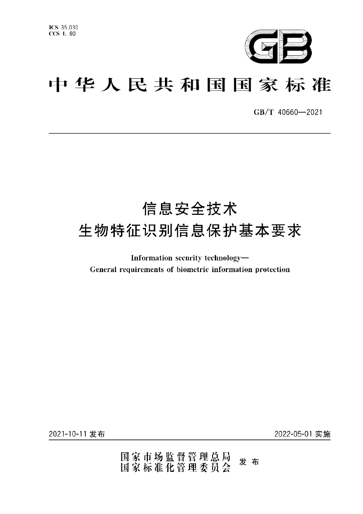 GB/T 40660-2021 标准预览