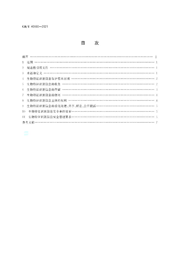 GB/T 40660-2021 标准预览