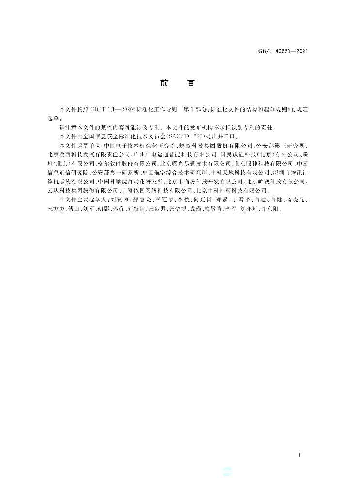 GB/T 40660-2021 标准预览
