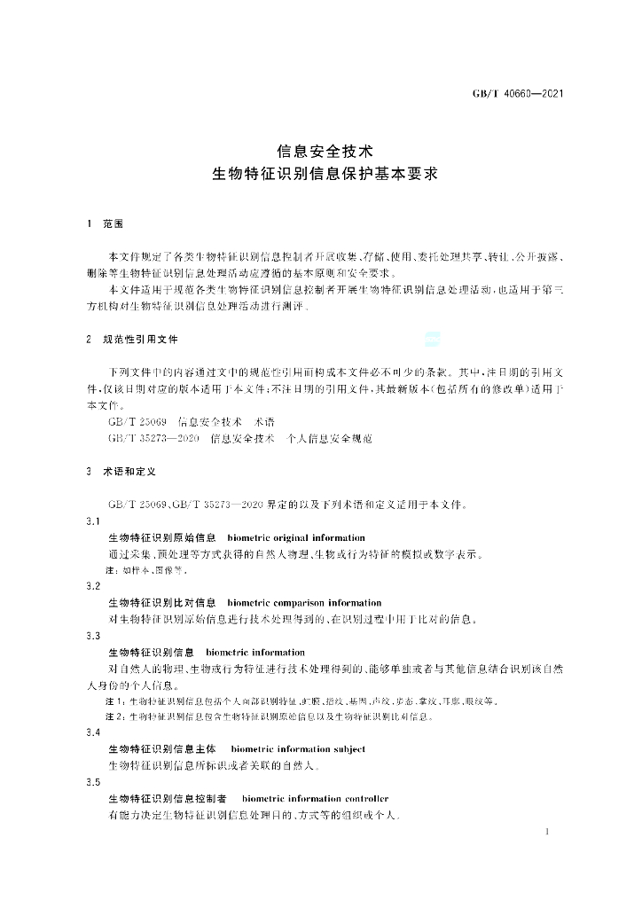 GB/T 40660-2021 标准预览