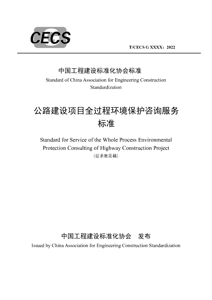 T/CECS G:C30-01-2023 标准预览