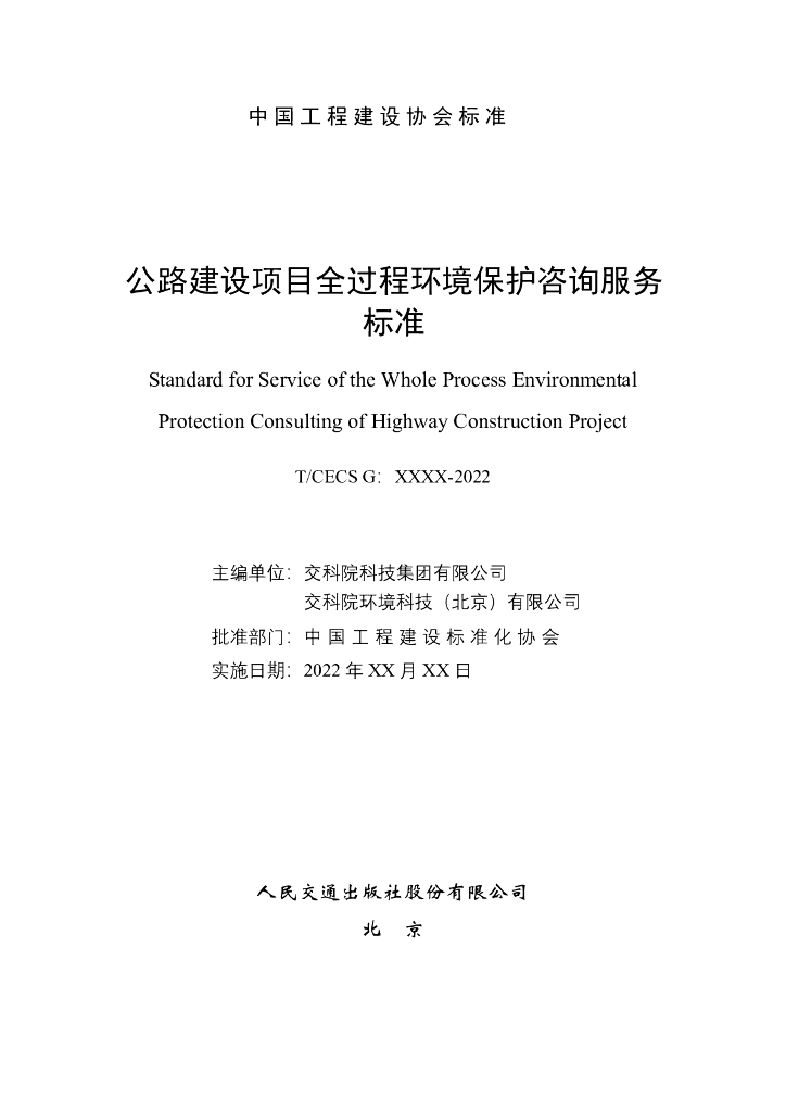 T/CECS G:C30-01-2023 标准预览
