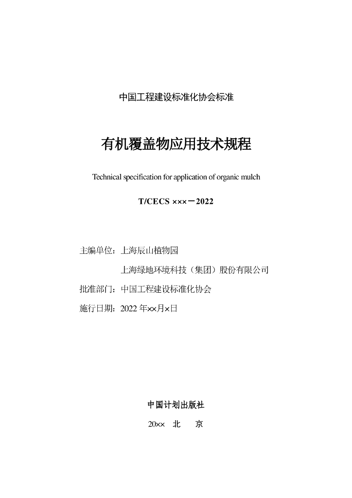 T/CECS 1255-2023 标准预览
