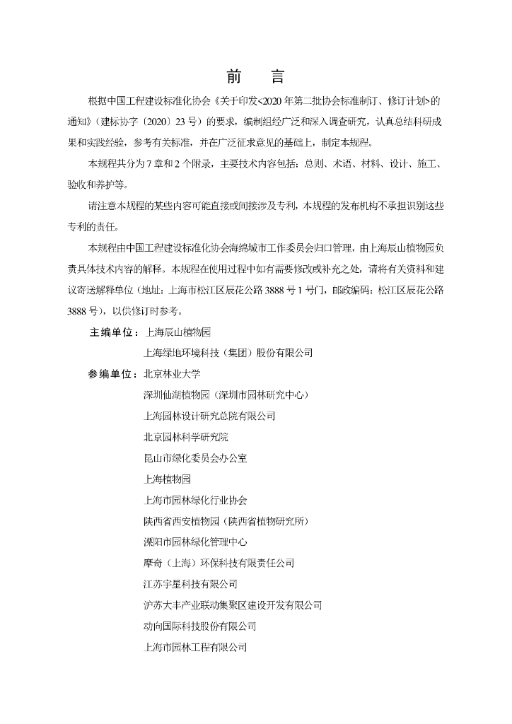 T/CECS 1255-2023 标准预览