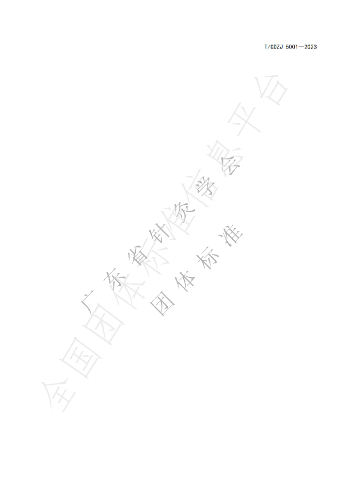T/GDZJ 5001-2023 标准预览