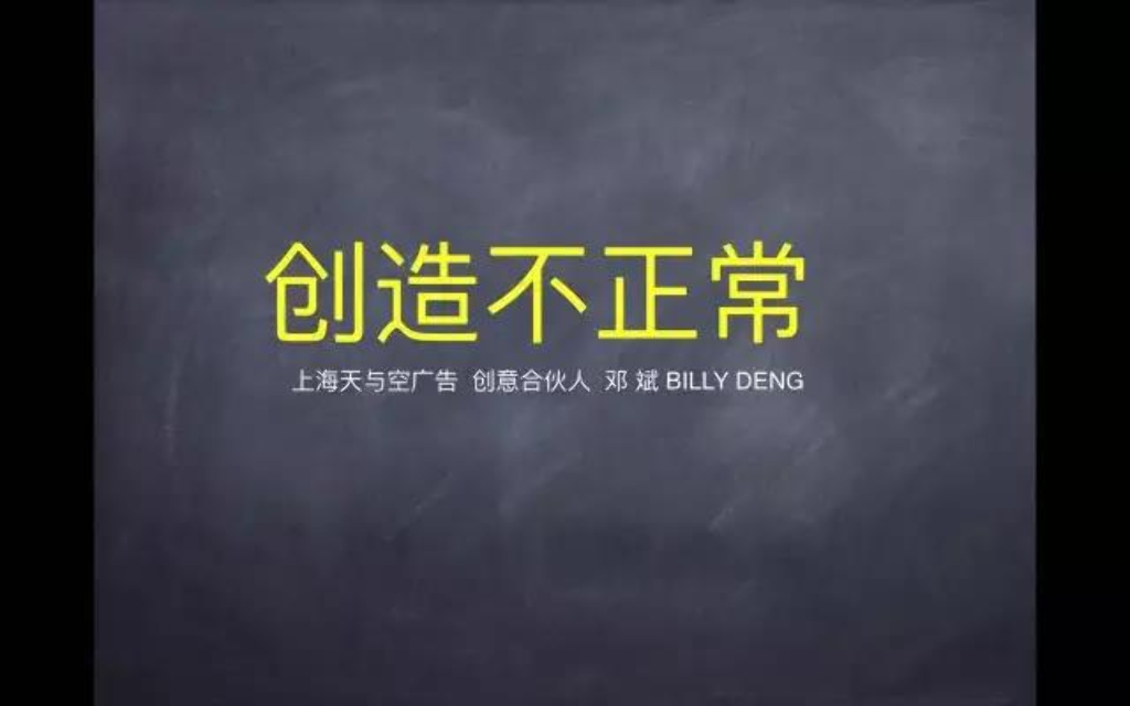 非比寻常的5个W创意方法论