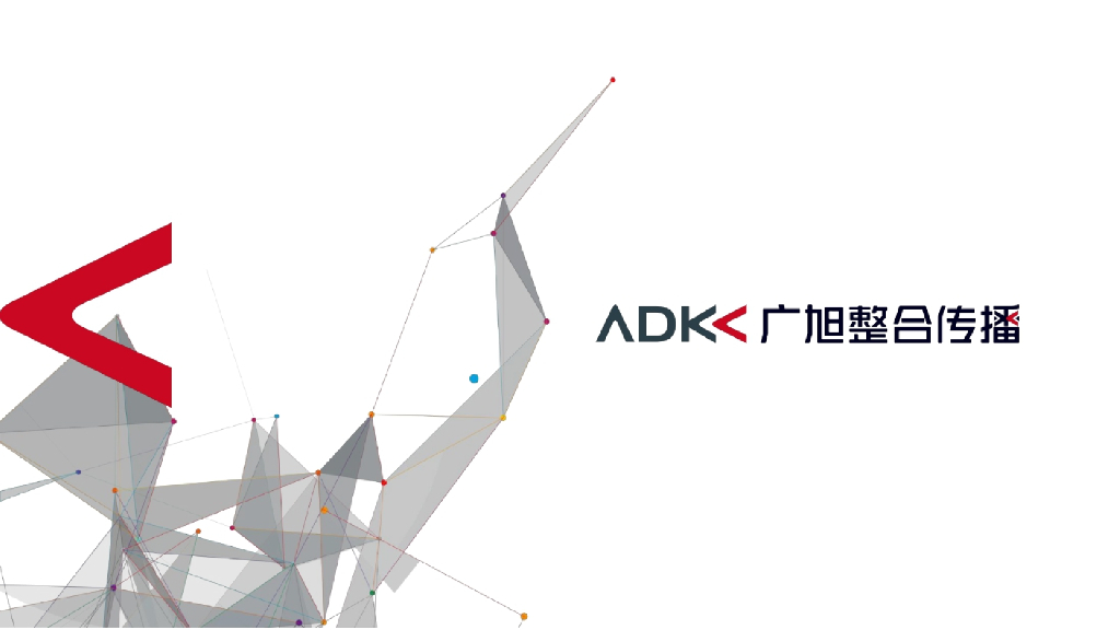 广旭-越秀商投品牌塑造及及视觉呈现方案