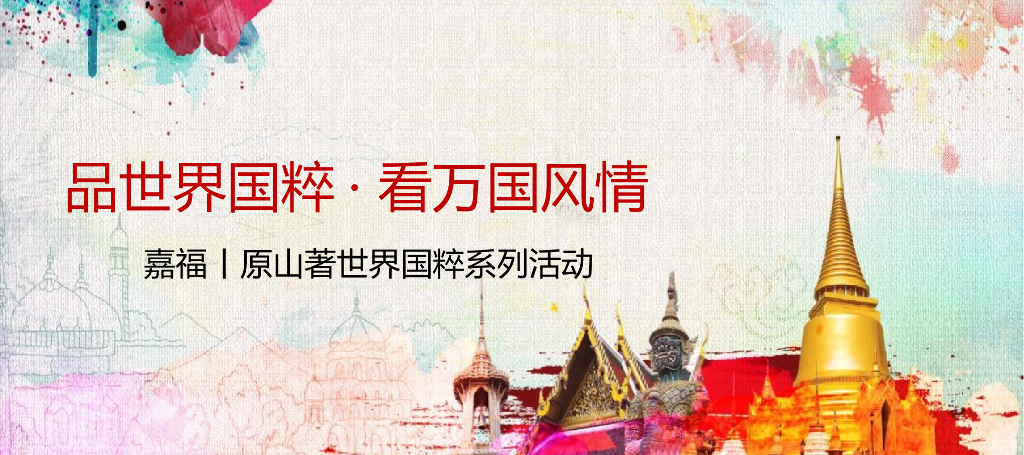 2018世界国粹系列活动方案