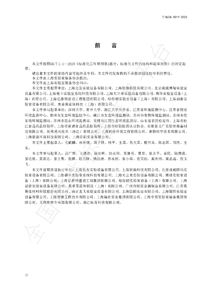 T/SLEA 0011-2023 标准预览