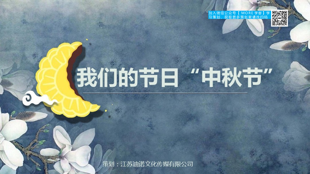 2017年中秋节活动方案