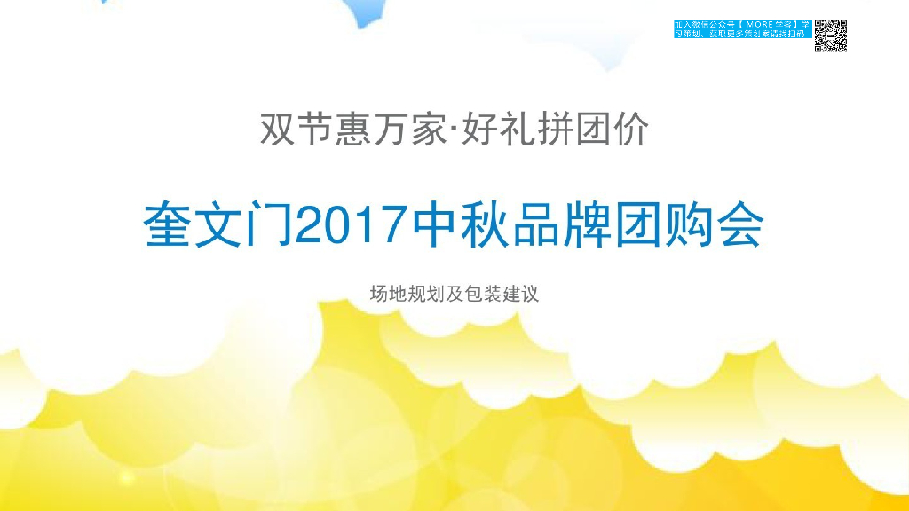 2017中秋品牌团购会