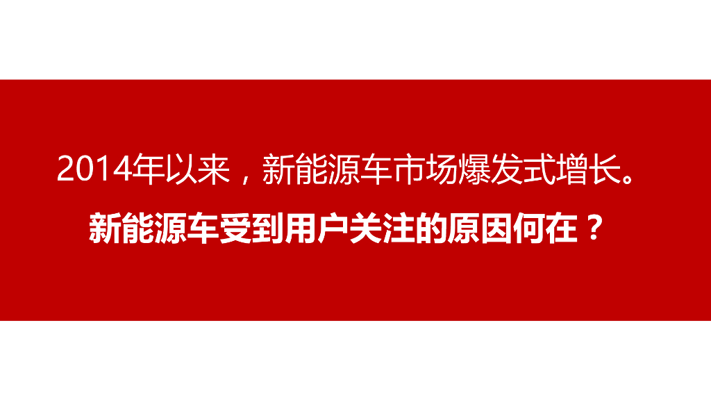 北汽新能源数字营销项目方案_第3页