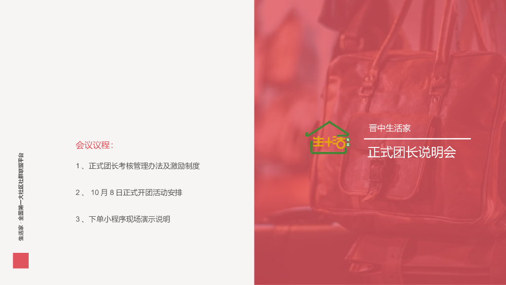 正式团长说明会