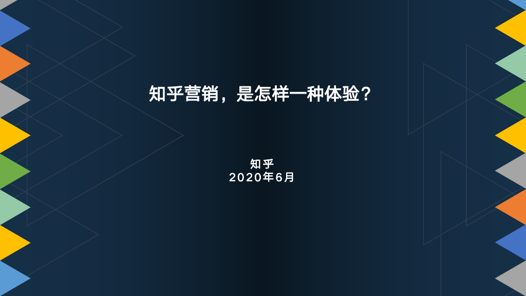 知乎营销攻略合集