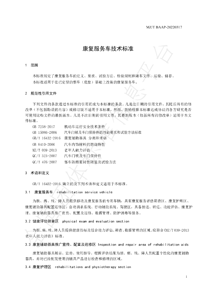 T/BAAP 0317-2022 标准预览