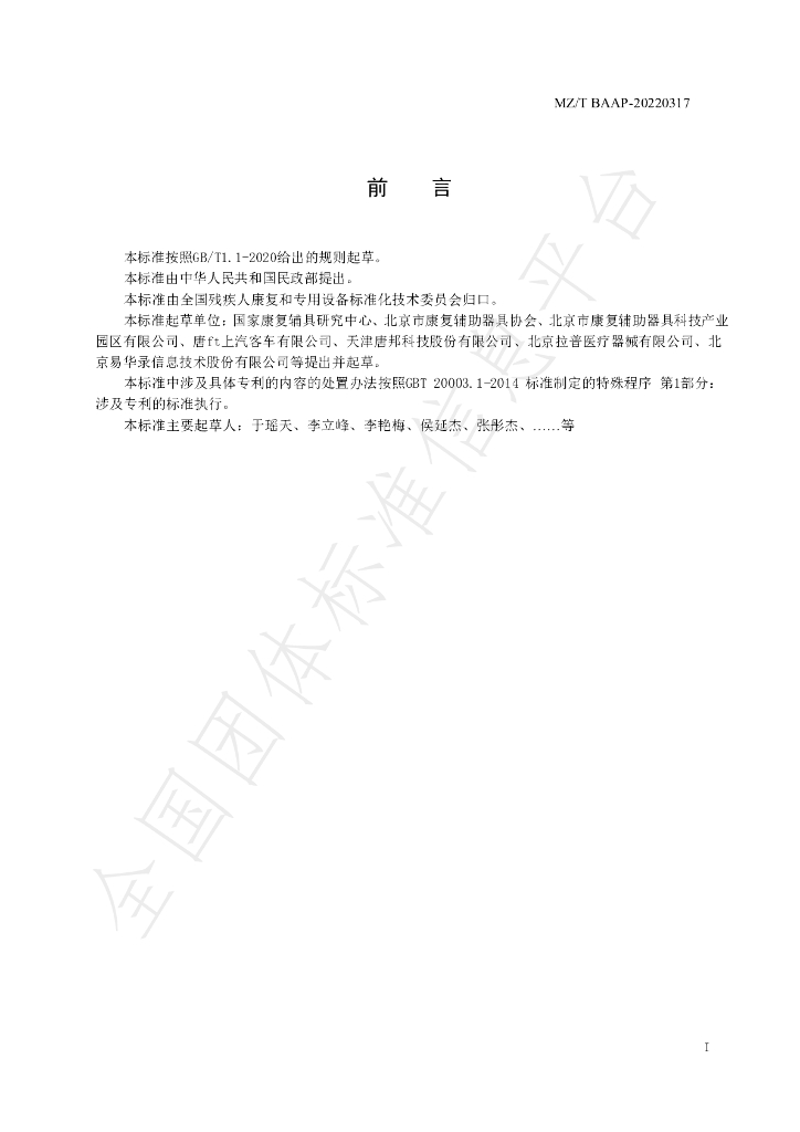 T/BAAP 0317-2022 标准预览