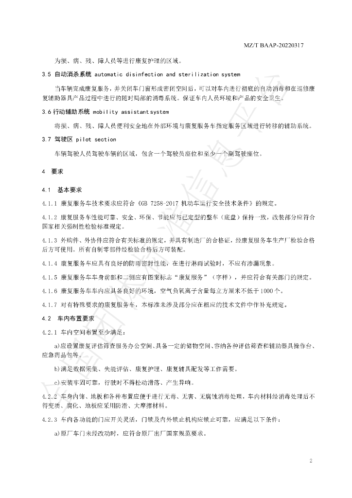 T/BAAP 0317-2022 标准预览