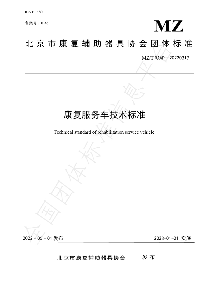 T/BAAP 0317-2022 标准预览