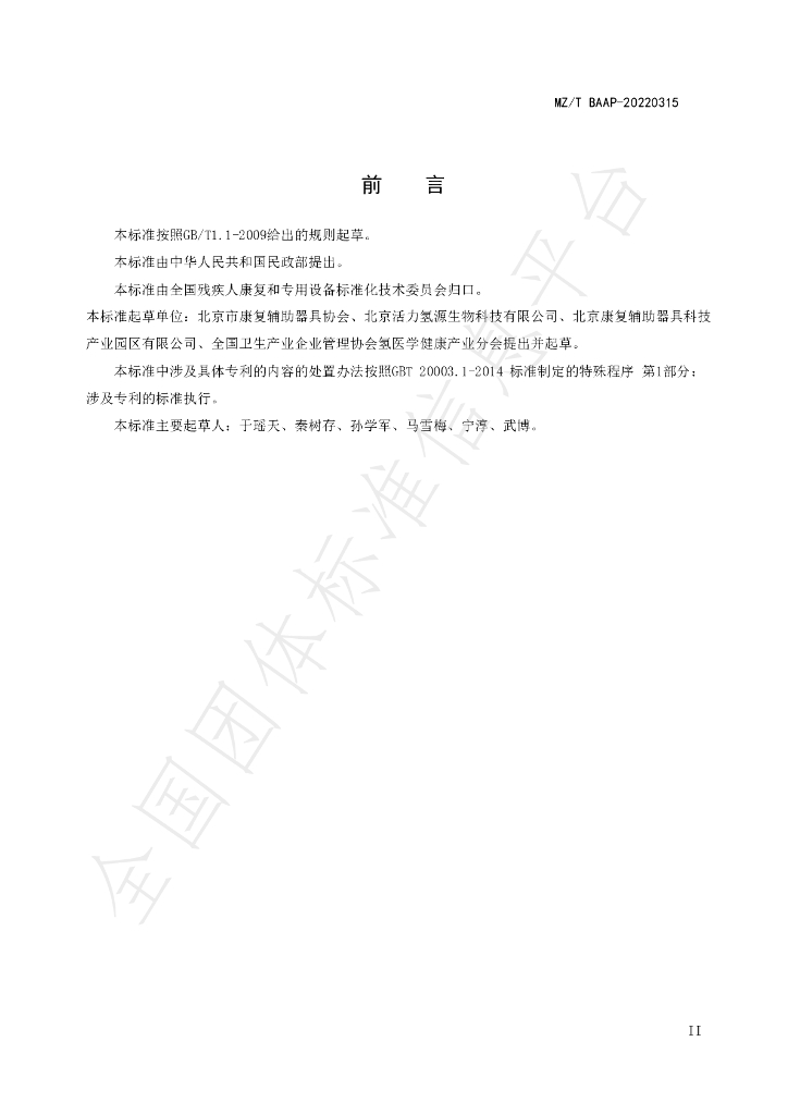 T/BAAP 0315-2022 标准预览