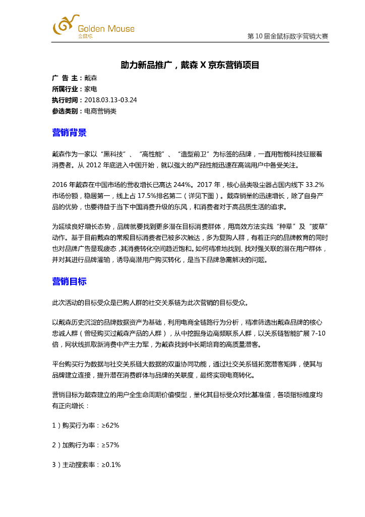 助力新品推广，戴森 X 京东营销项目