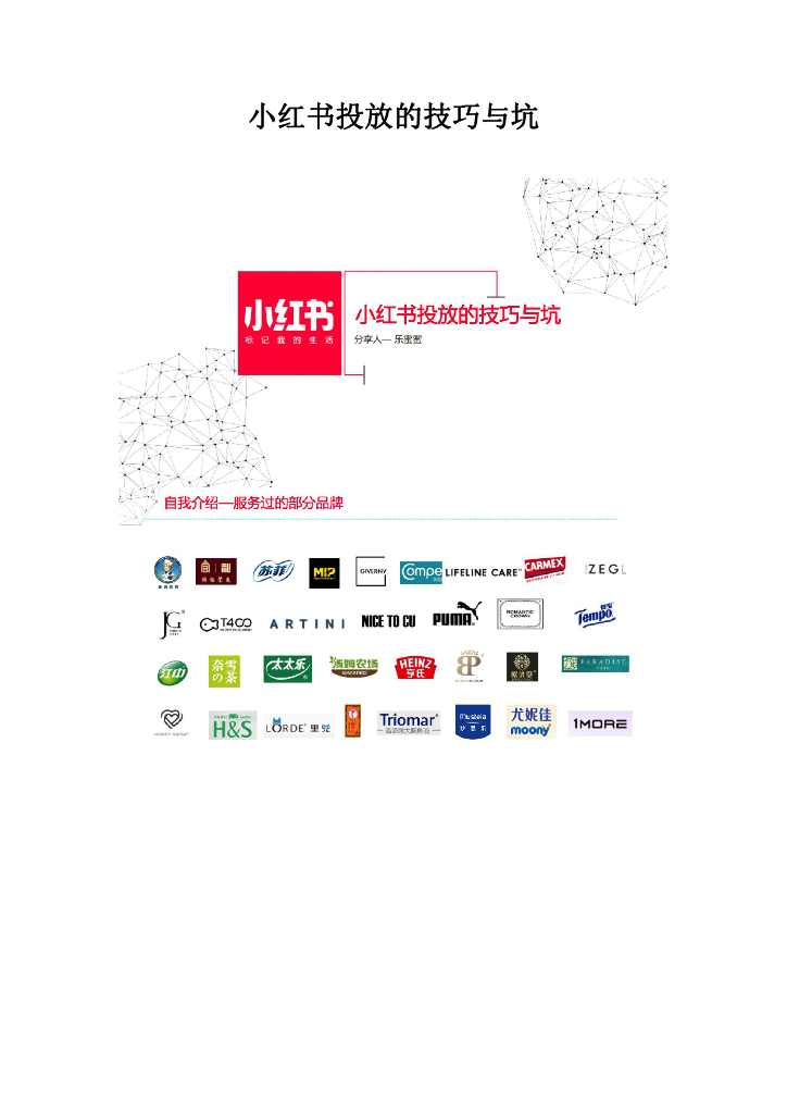 小红书投放的技巧与坑