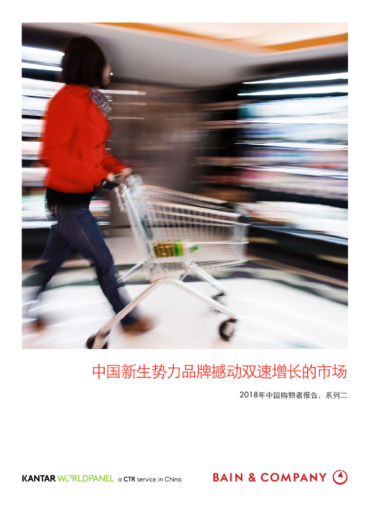 中国新生势力品牌撼动双速增长的市场（中英双语）