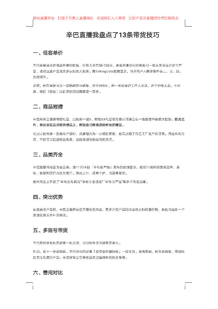 辛巴直播带货技巧