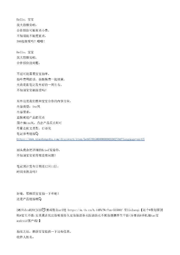 小红书kol合作媒介话术-安美定妆喷雾