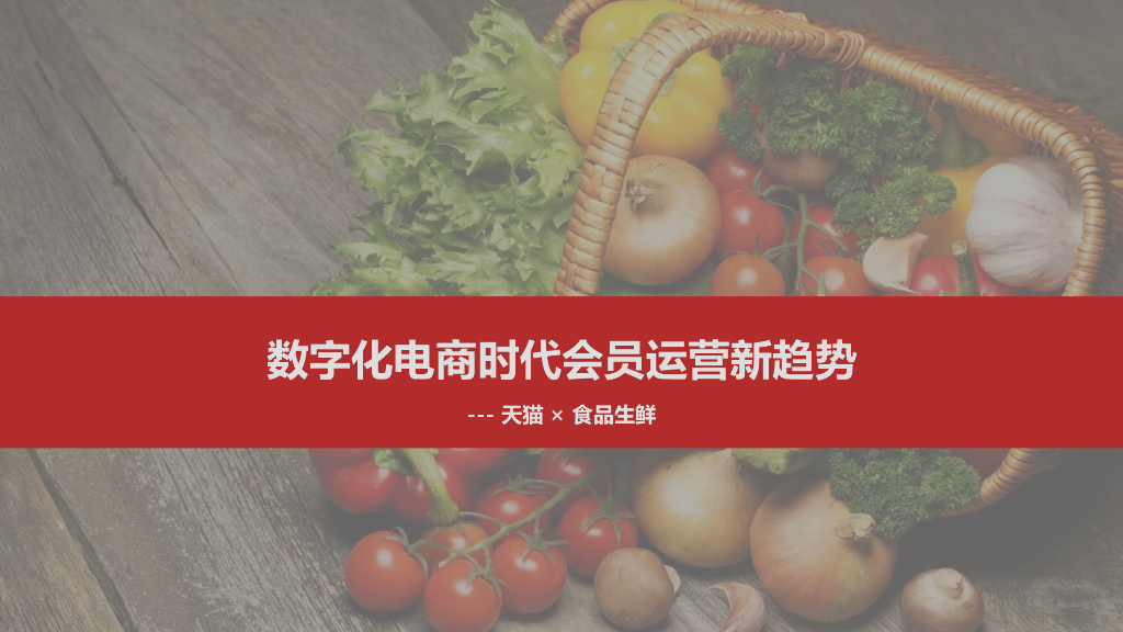 天猫食品生鲜2021会员玩法