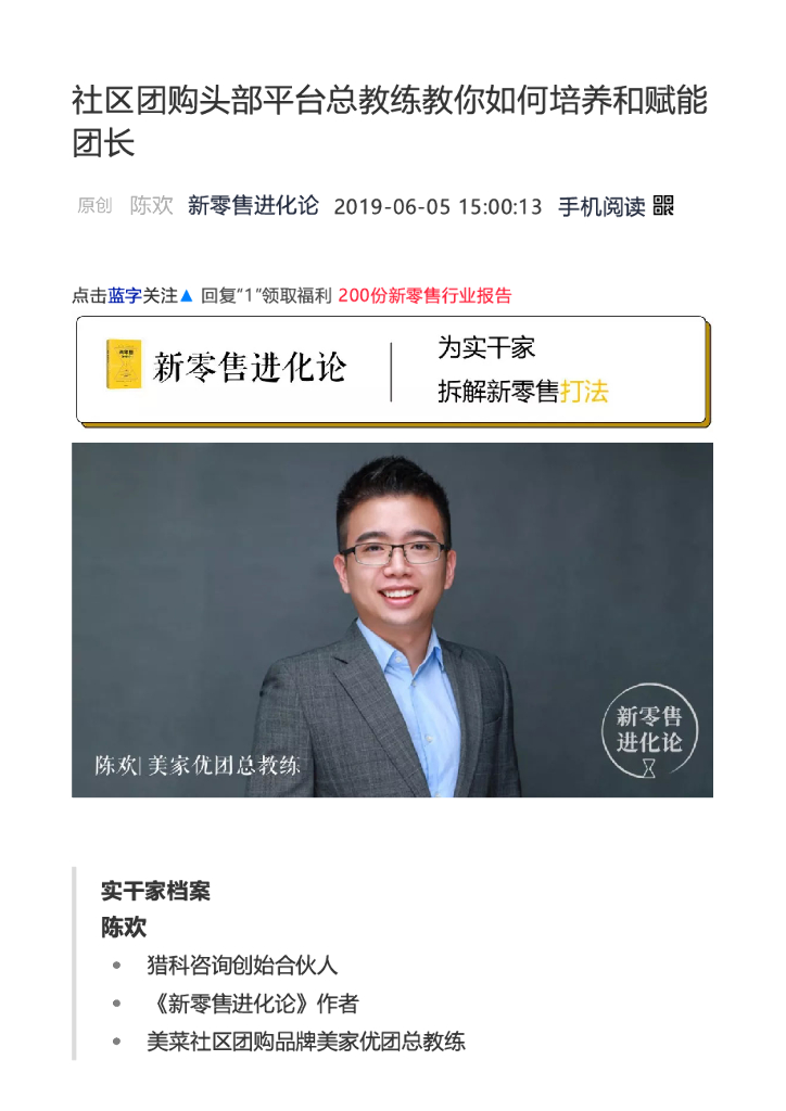 头部平台总教练教你如何培养和赋能团长.