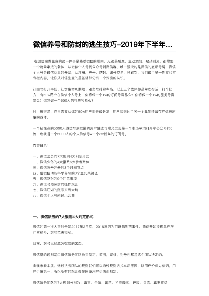 微信养号和防封的逃生技巧-2019年下半年最新版