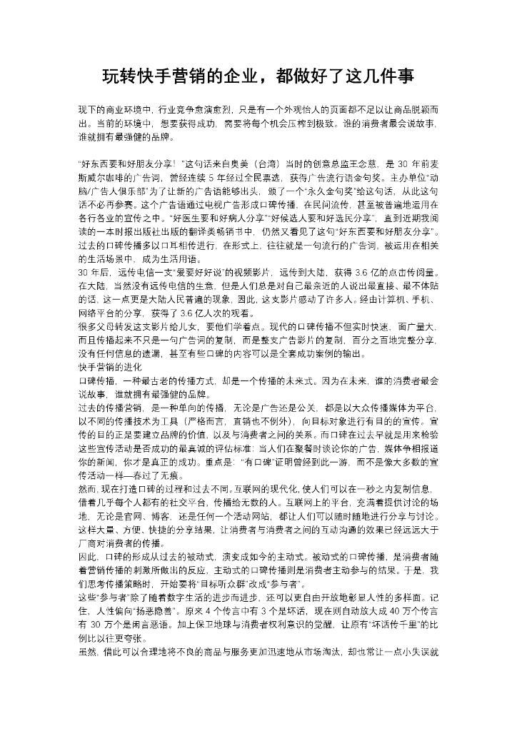 玩转快手营销的企业，都做好了这几件事