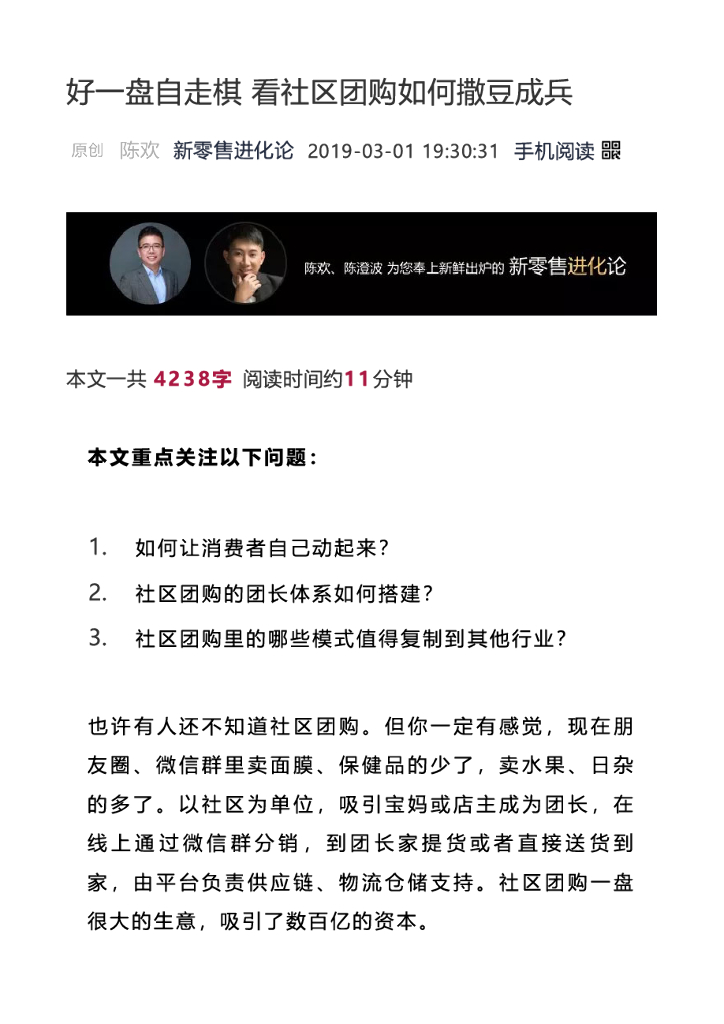 私域流量如何赋能社区团购