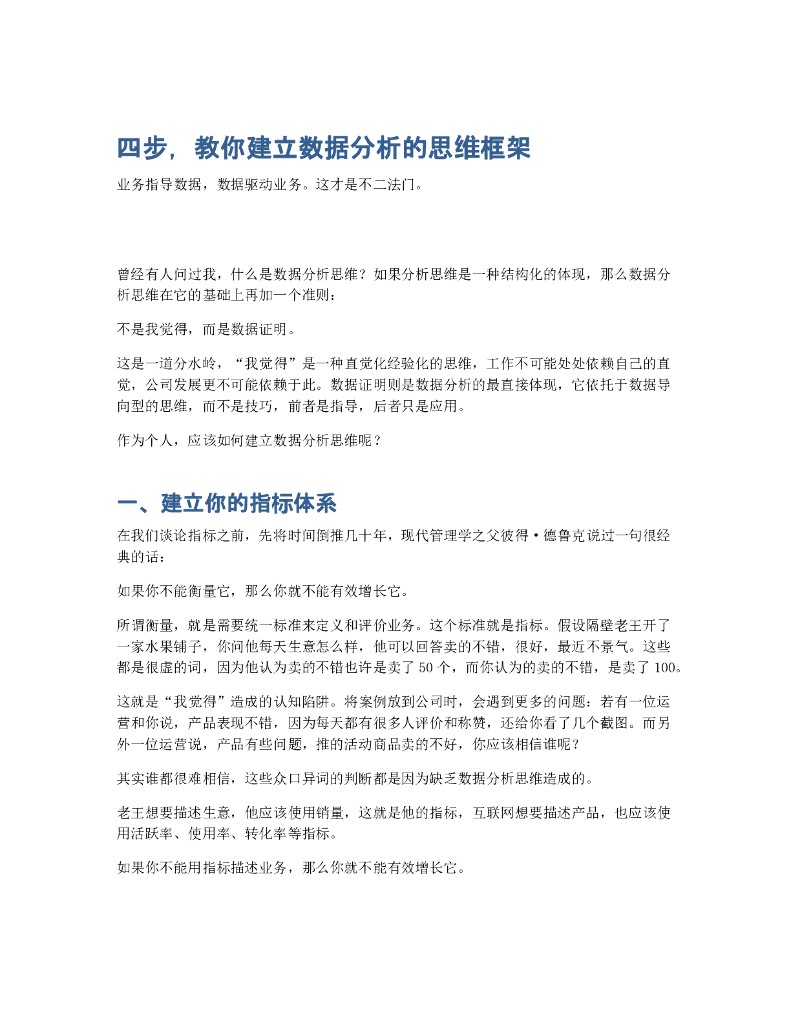 四步，教你建立数据分析的思维框架