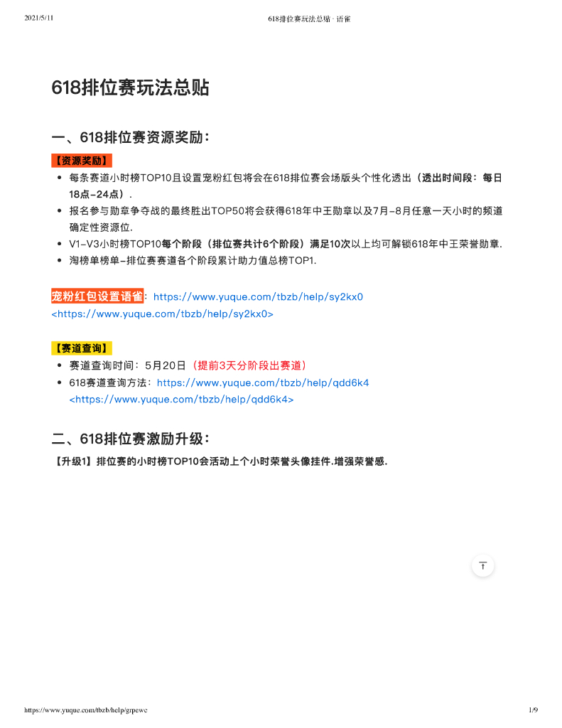 淘宝618排位赛玩法