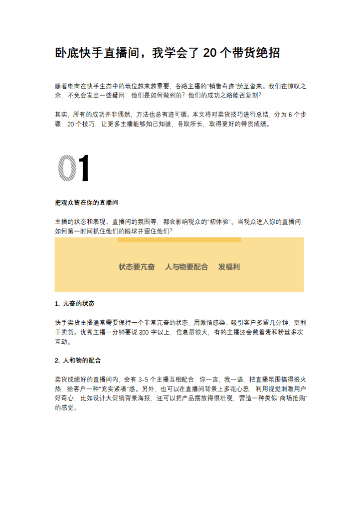卧底快手直播间，我学会了20个带货绝招