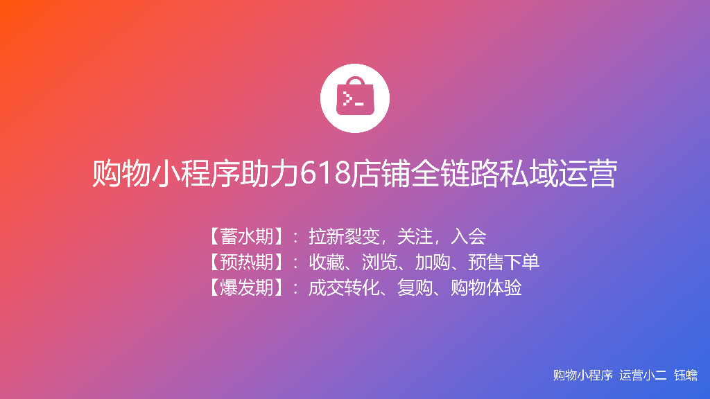 淘宝购物小程序-618专题篇（消电）