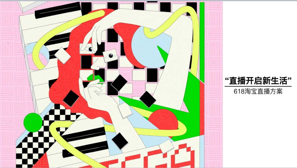 淘宝直播618玩法