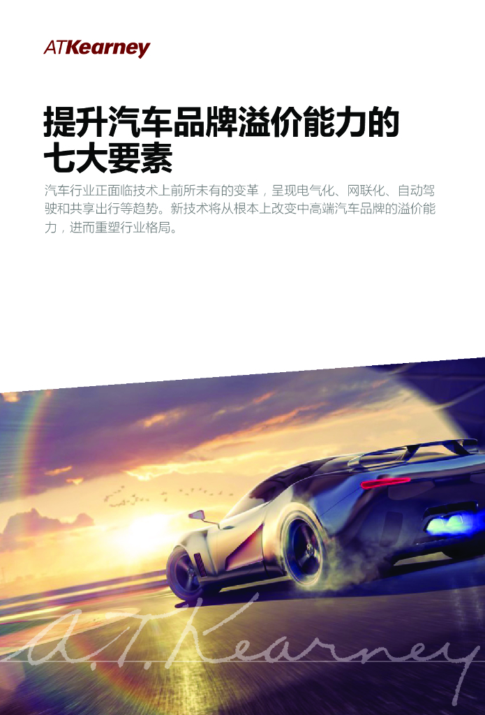提升汽车品牌溢价能力的七大要素
