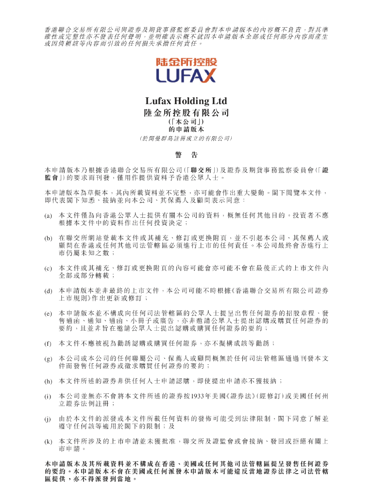 LUFAX陆金所控股有限公司港交所IPO上市招股说明书：将以介绍方式实现双重主要上市