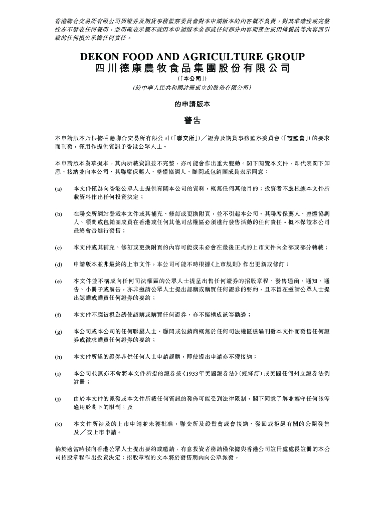 Dekon四川德康农牧食品集团股份有限公司港交所IPO上市招股说明书