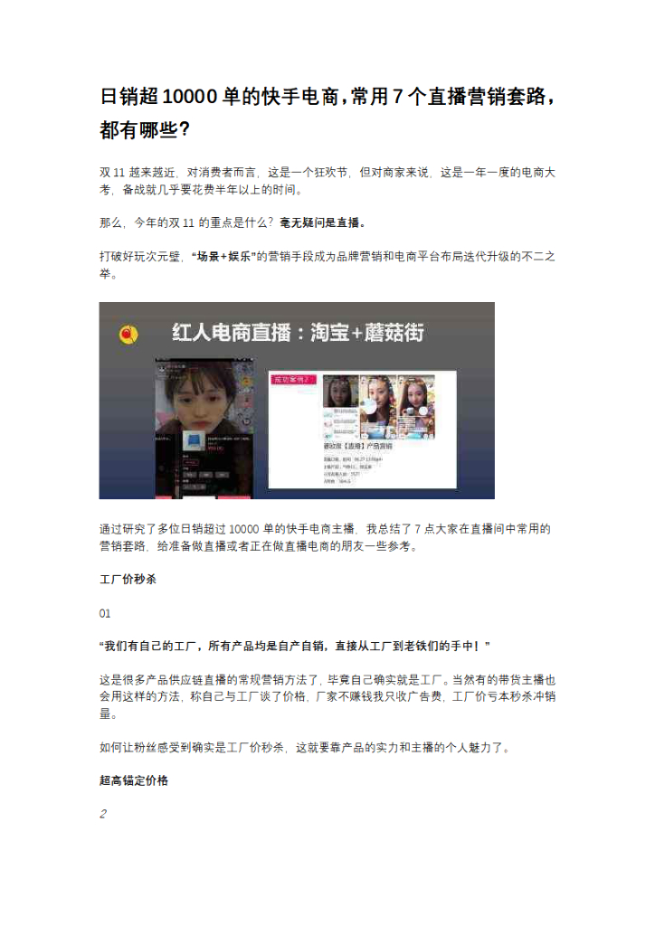 日销超10000单的快手电商，常用7个直播营销套路，都有哪些？