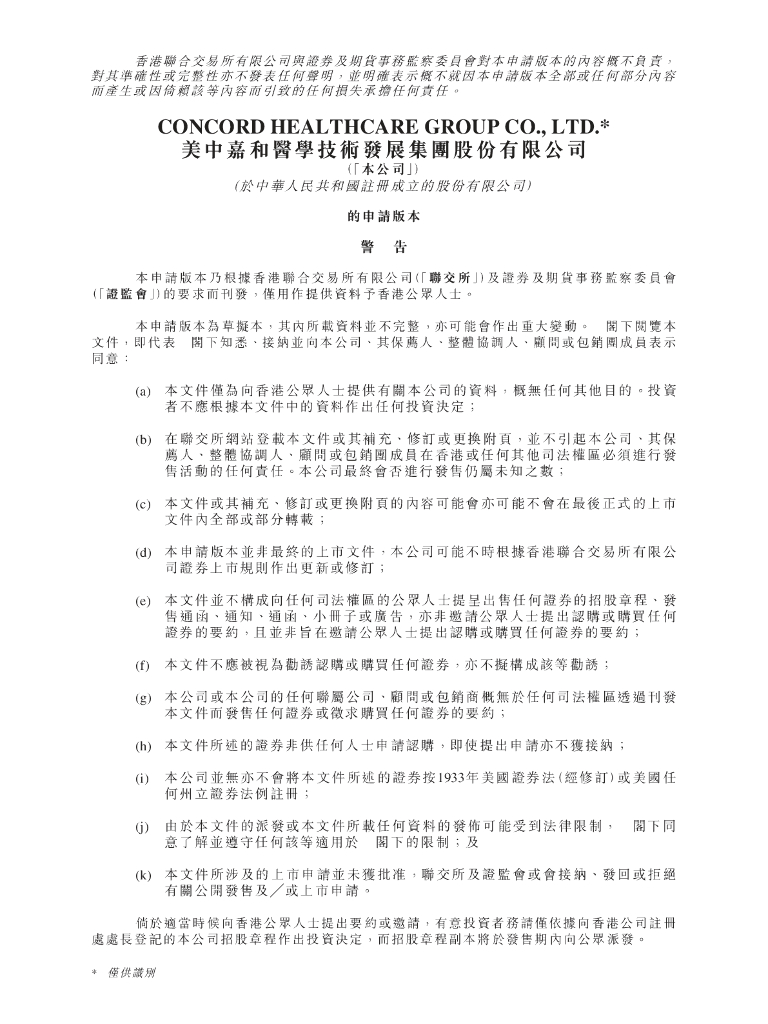 美中嘉和医学技术发展集团港交所IPO上市招股说明书（2023更新版）