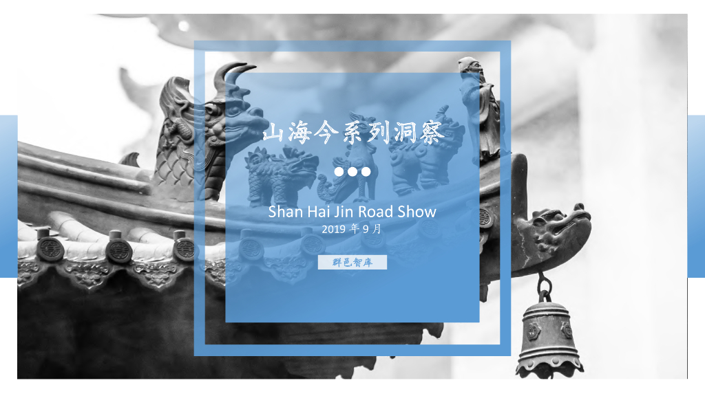 群邑智库：中国社交人群细分报告