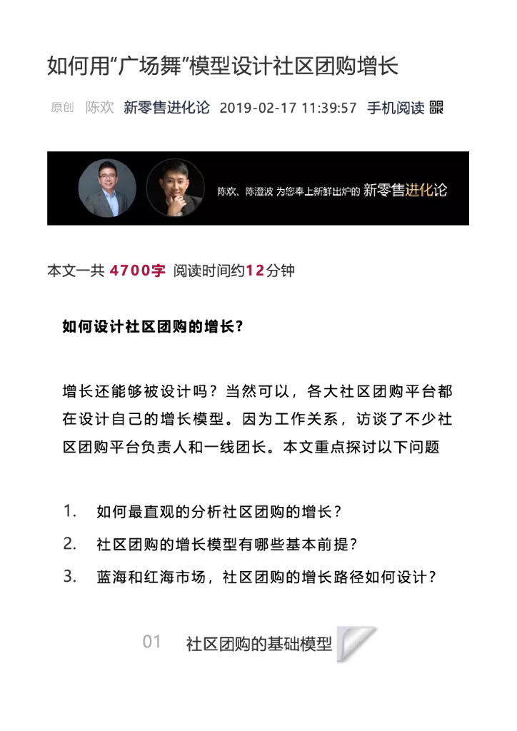 如何用“广场舞”模型设计社区团购增长