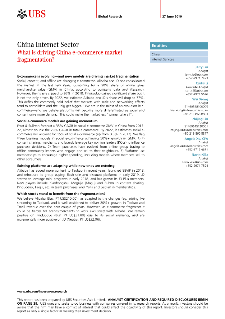 瑞银：中国电子商务碎片化报告